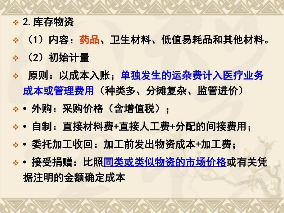 医院会计制度讲义3课件_第5页