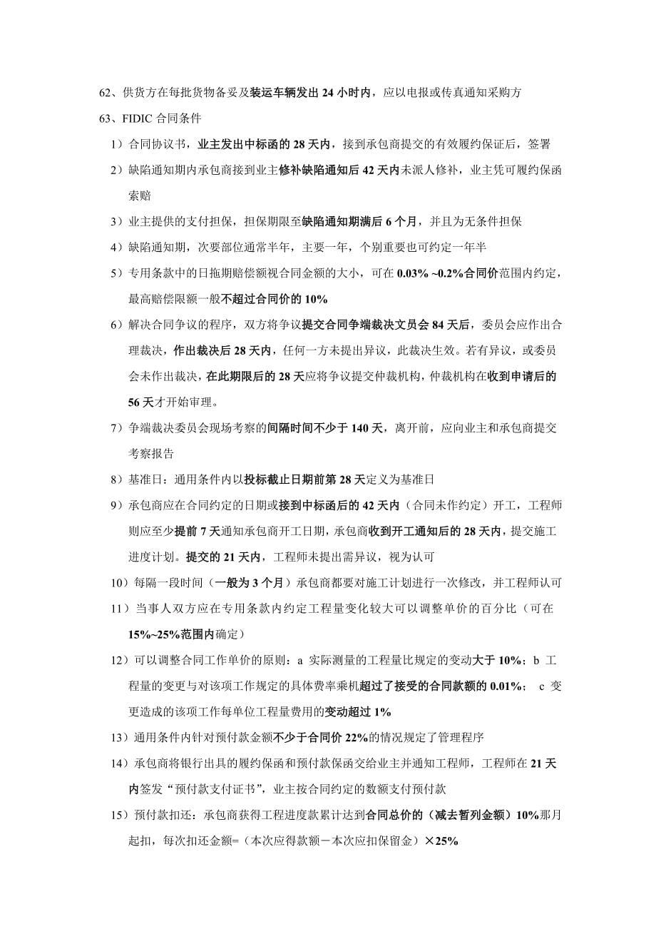 监理工程师考试容易混淆考点_第5页