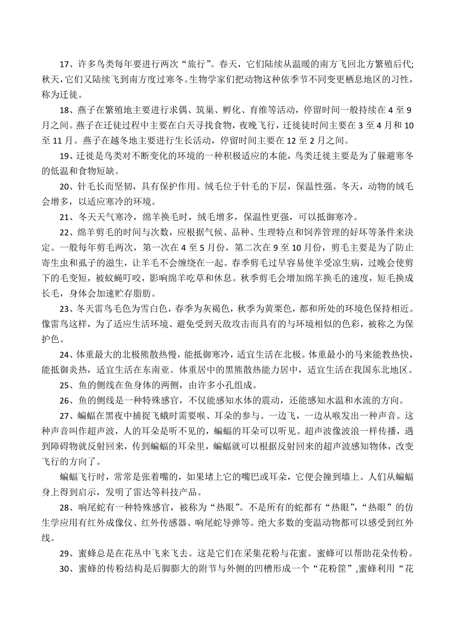 冀教版三年级科学下册知识点_第2页