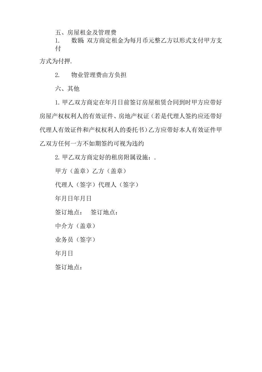 租房定金合同2018模板_第2页