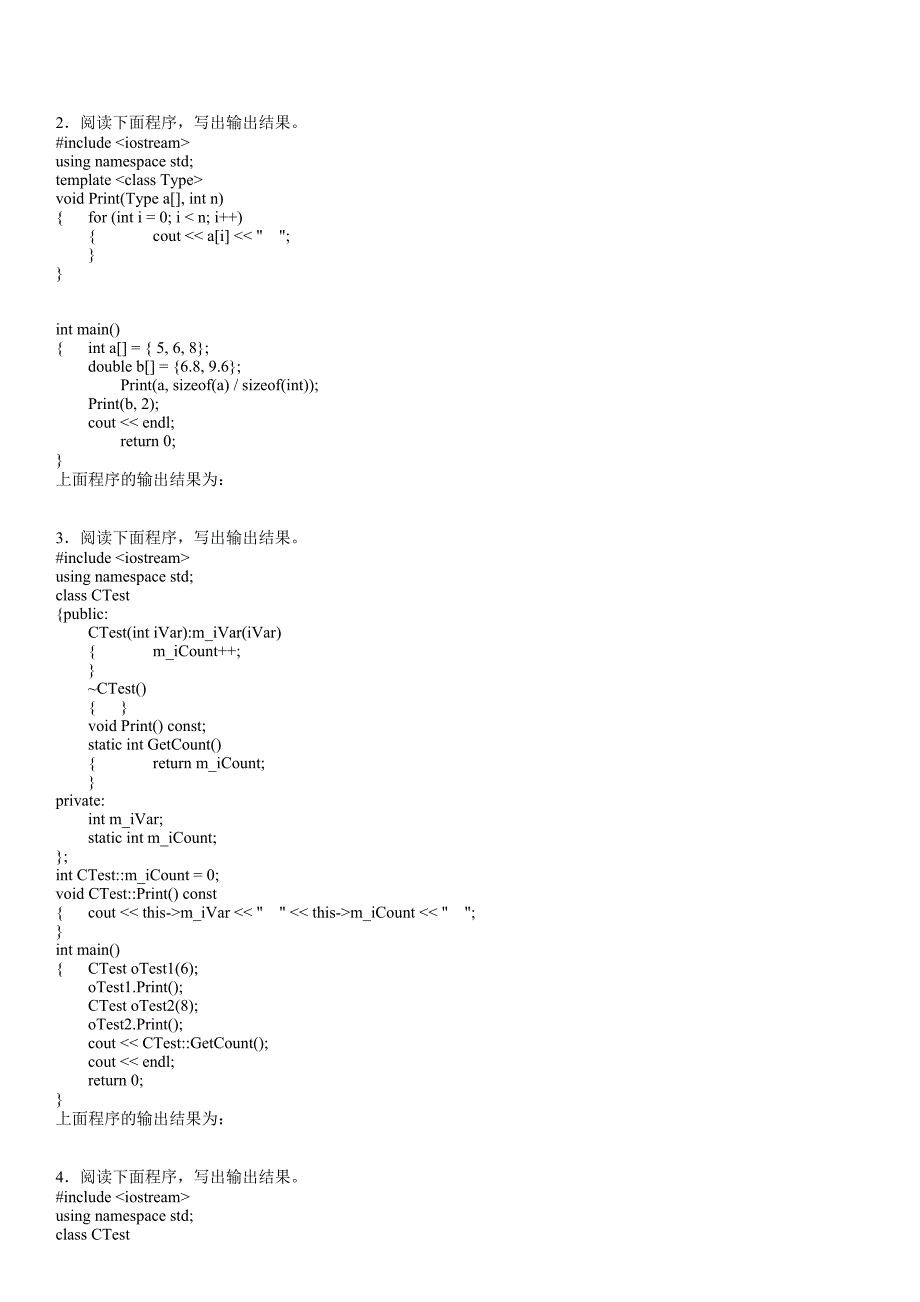 C面向对象程序设计模拟试题完成_第2页