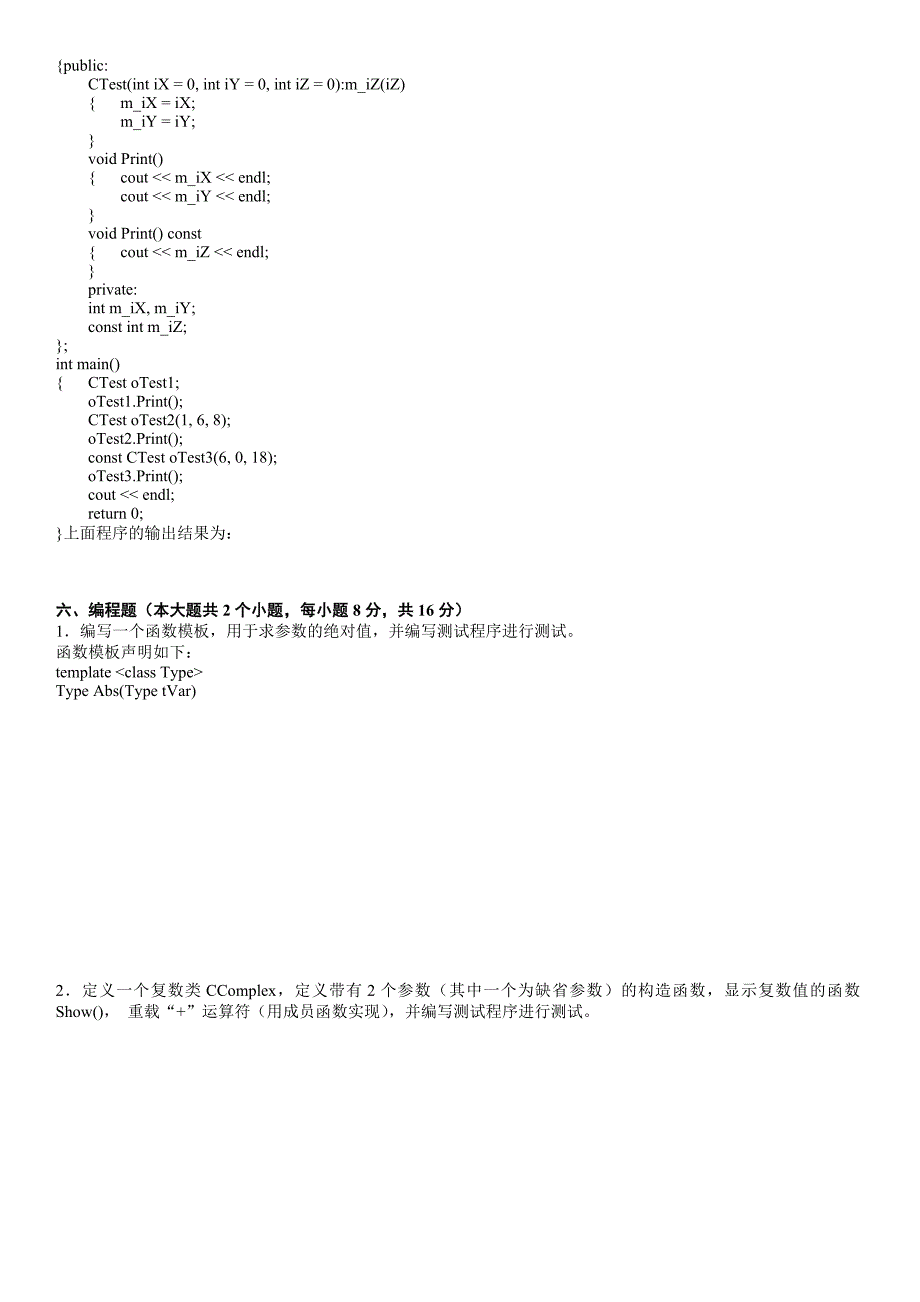 C面向对象程序设计模拟试题完成_第3页