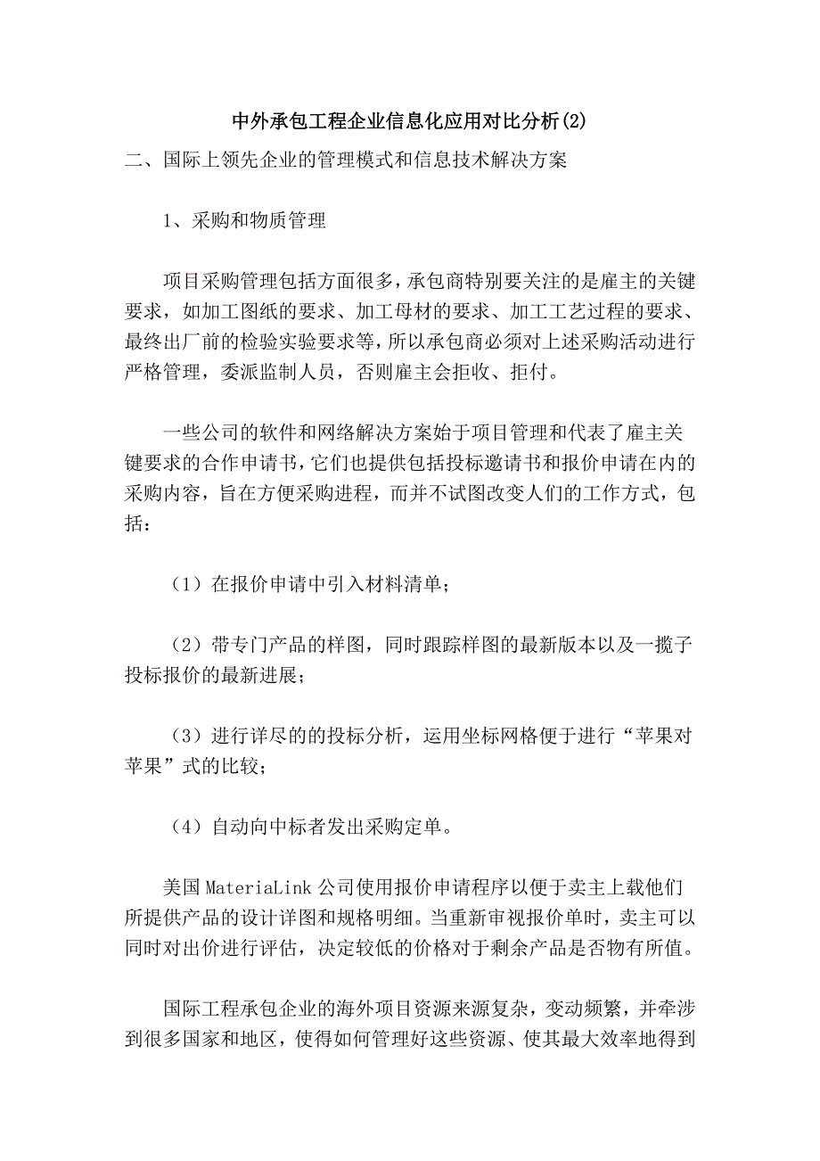 中外承包工程企业信息化应用对比分析(2).doc_第1页