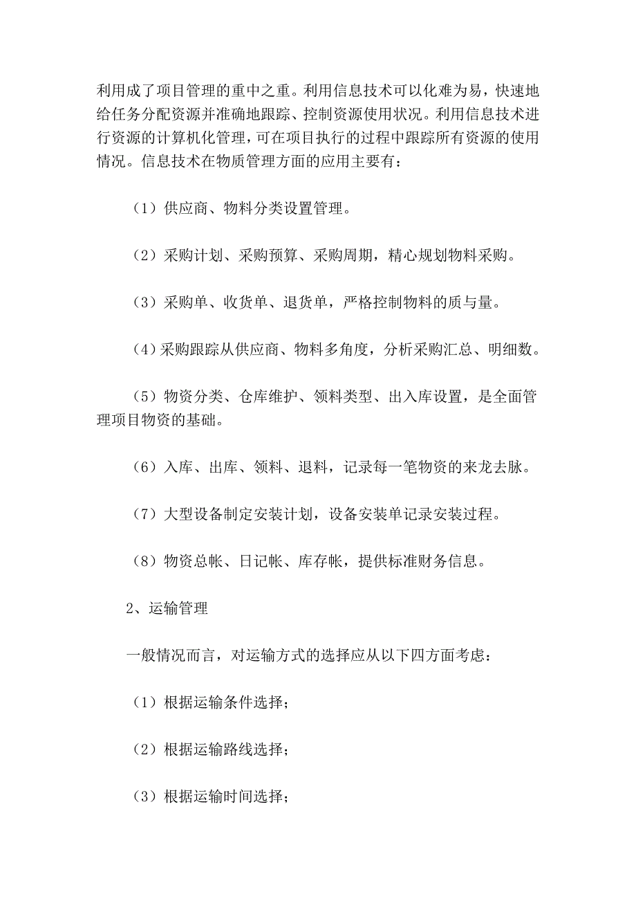 中外承包工程企业信息化应用对比分析(2).doc_第2页