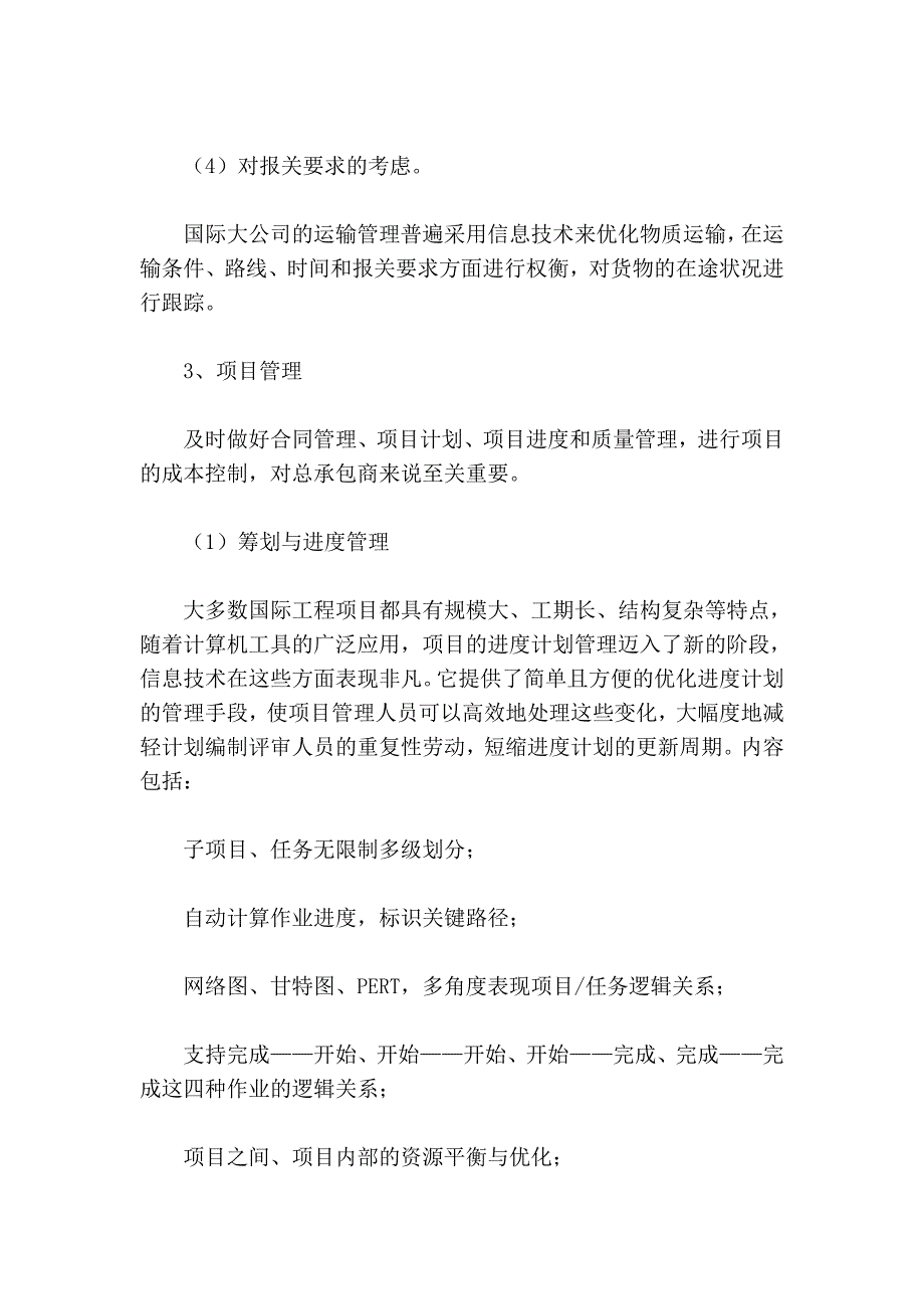 中外承包工程企业信息化应用对比分析(2).doc_第3页