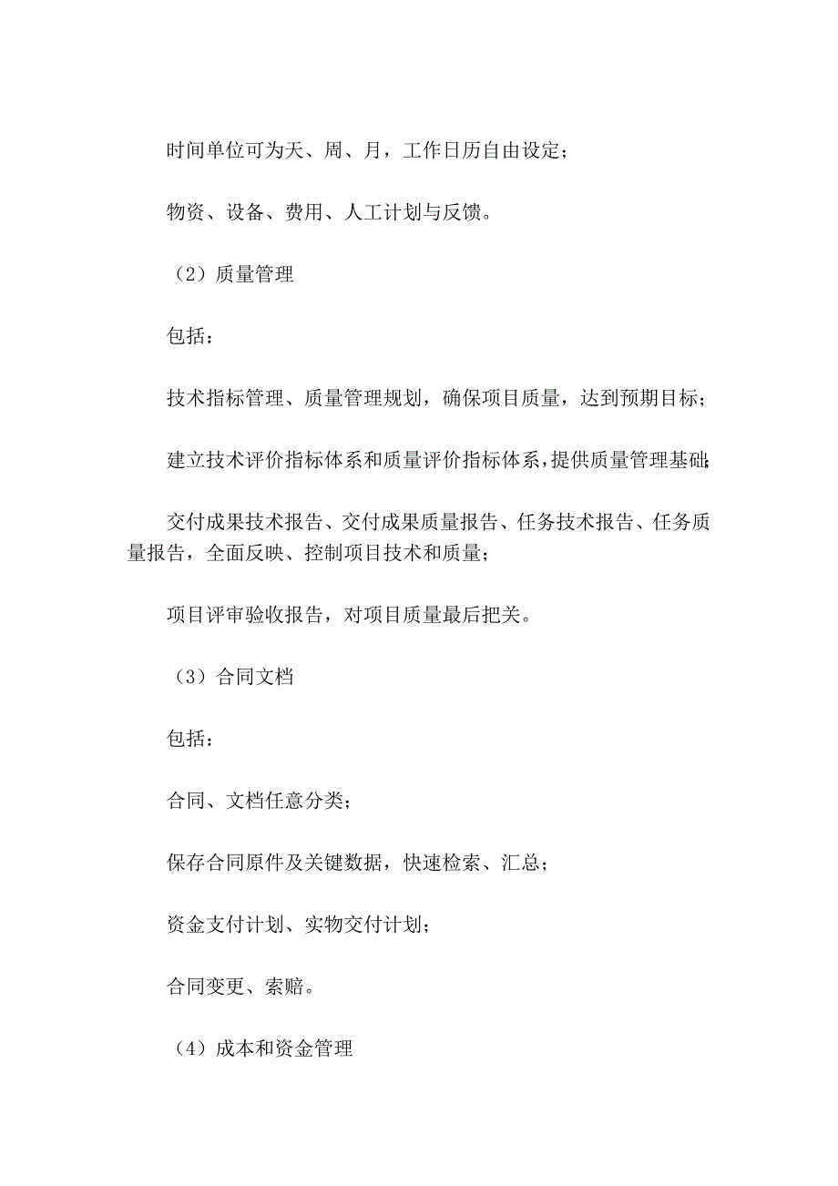 中外承包工程企业信息化应用对比分析(2).doc_第4页