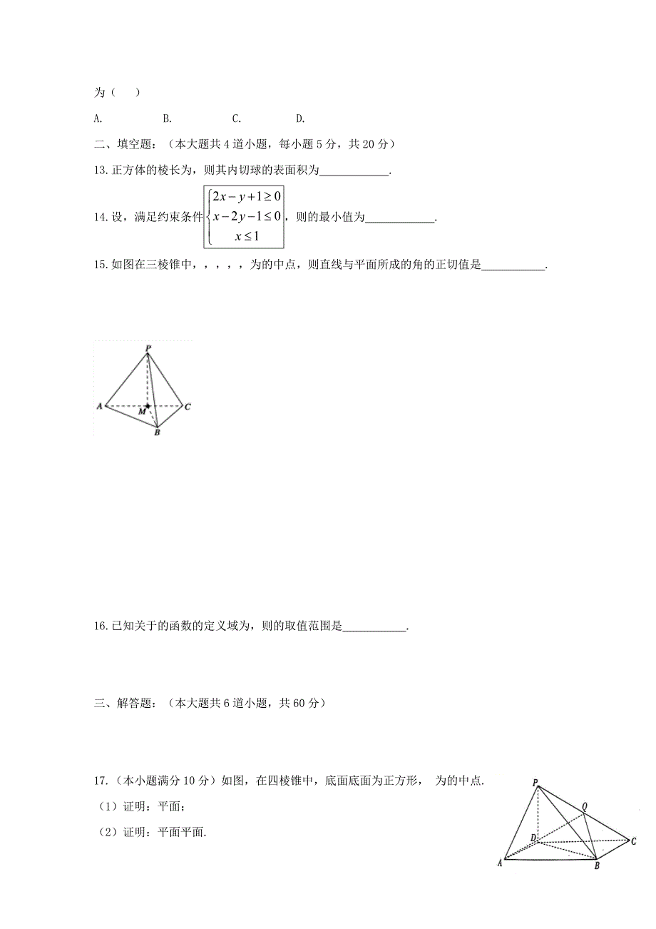 2022年高一数学下学期第二次月考试题_第2页