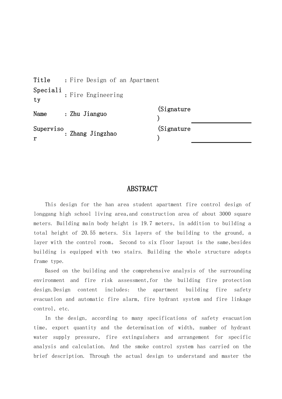 公寓建筑消防设计消防工程设计说明_第2页