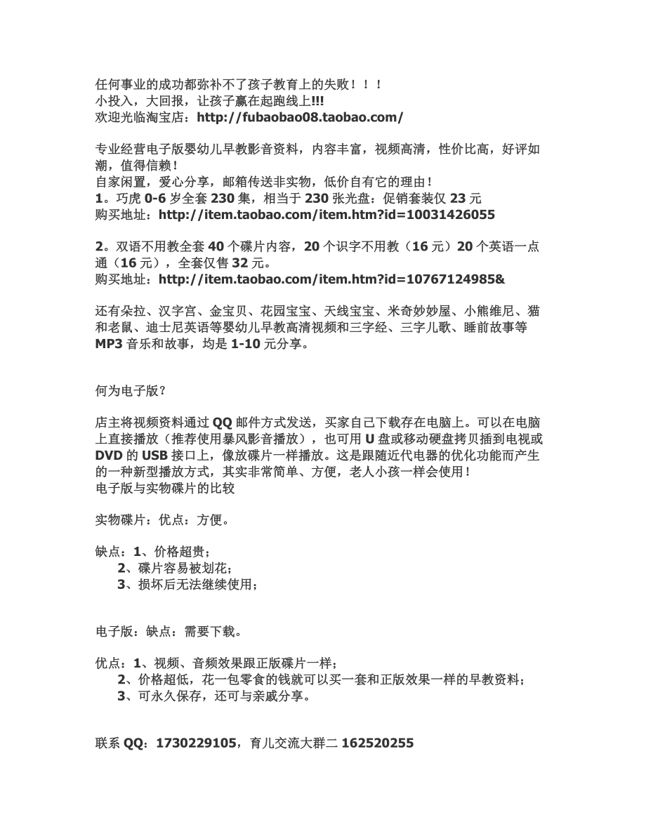 任何事业的成功都弥补不了孩子教育上的失败_第1页