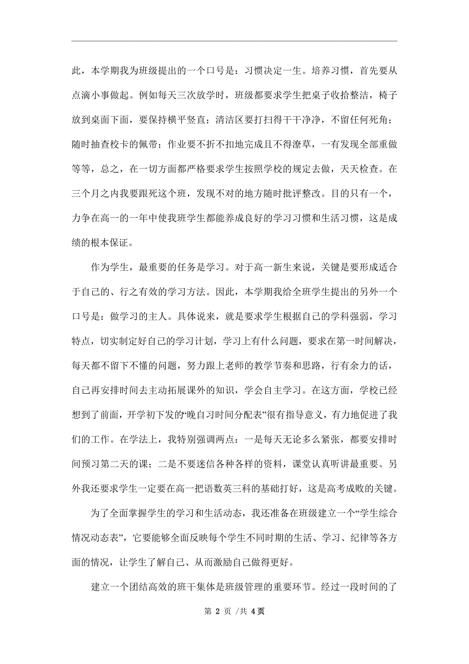 2022年高一优秀班主任工作计划_第2页