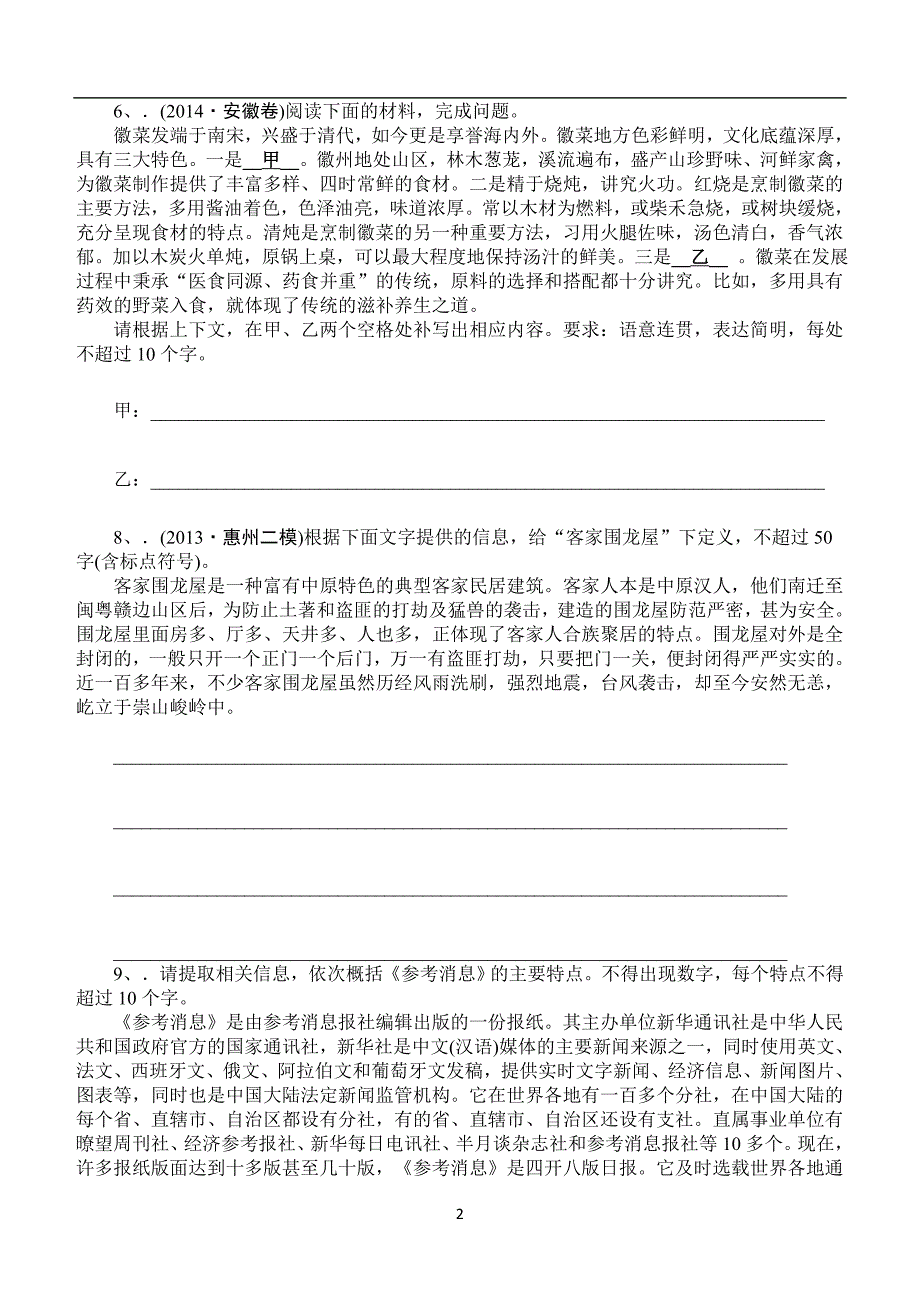 2015届高考语文二轮复习专题精析精练： 压缩语段.doc_第2页