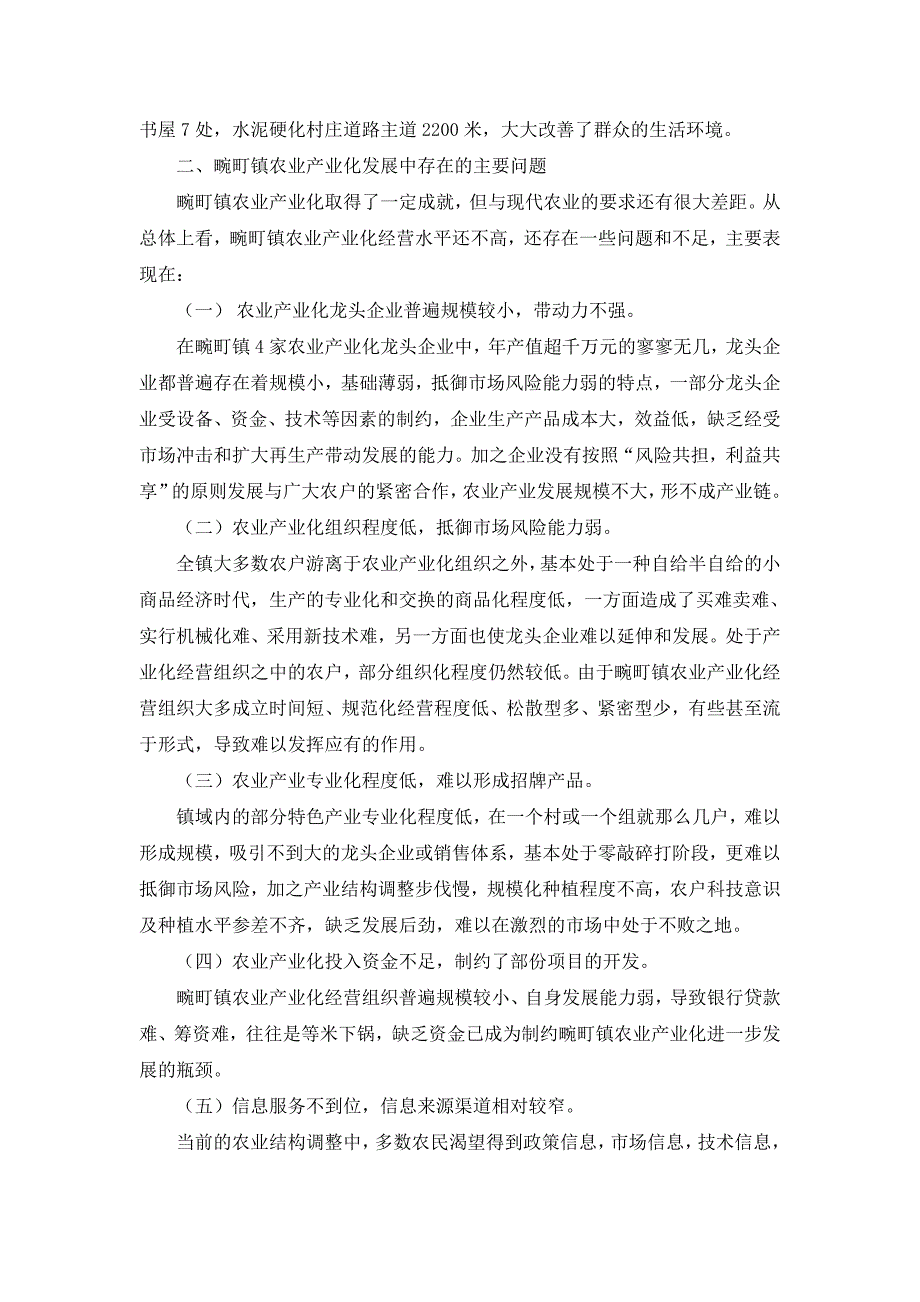 德宏州瑞丽市畹町镇农业发展存在困境及对策_第3页