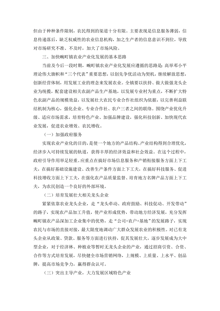 德宏州瑞丽市畹町镇农业发展存在困境及对策_第4页