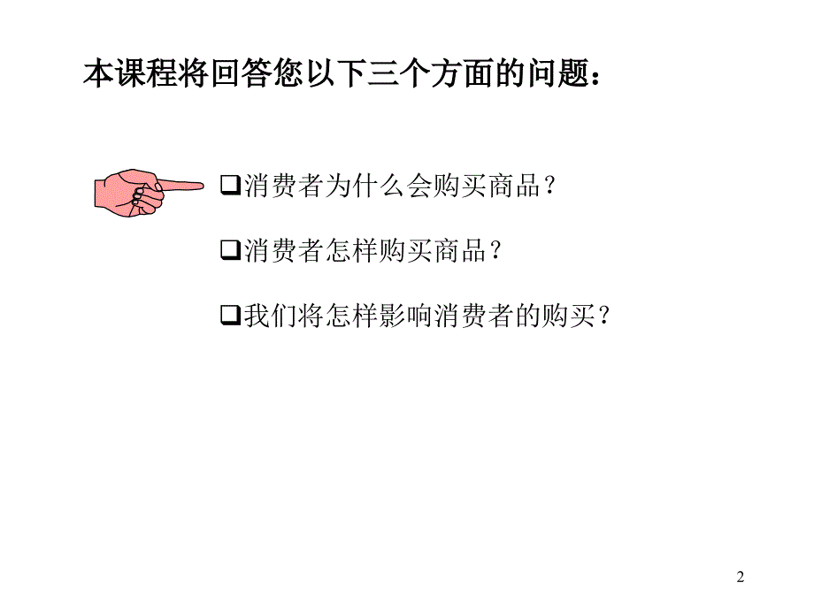 精细营销taihua_第2页