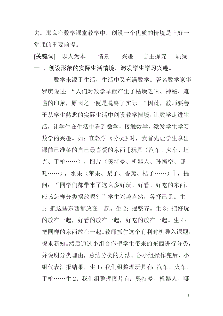 创设生动有趣的教学情境.doc_第2页