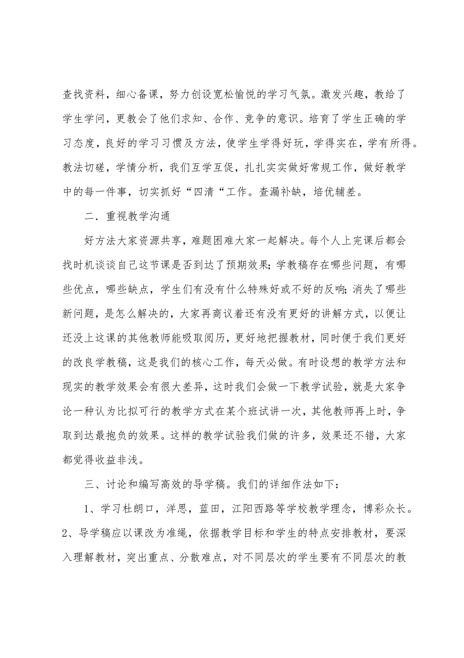 2023年秋期初二年级数学备课组教学工作总结.docx_第2页