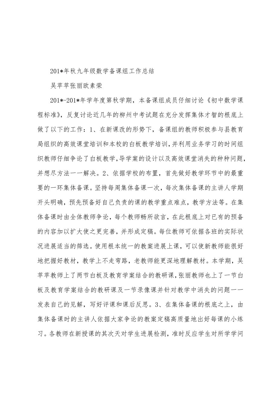 2023年秋期初二年级数学备课组教学工作总结.docx_第4页