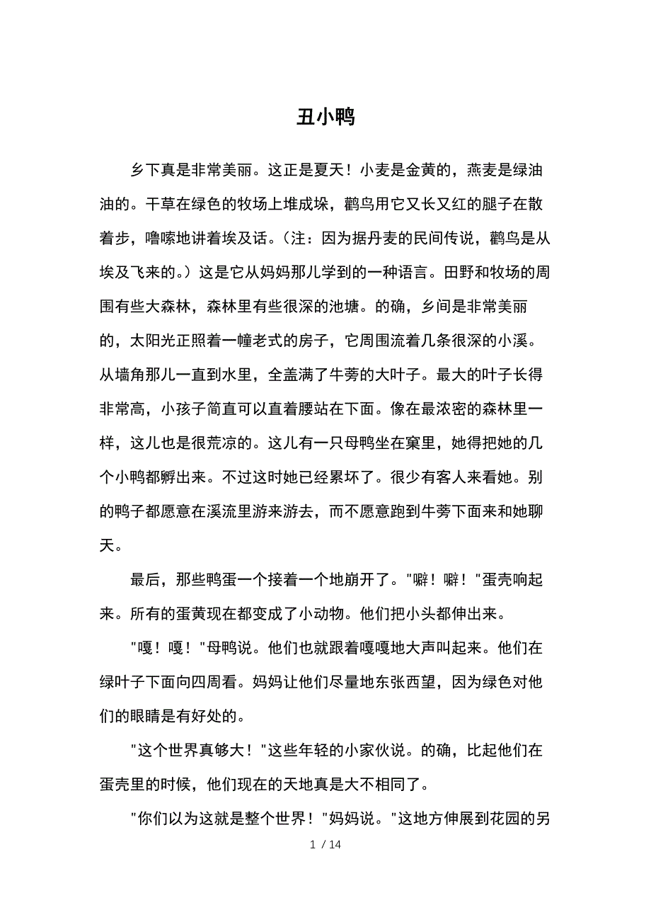 丑小鸭-安徒生童话_第1页
