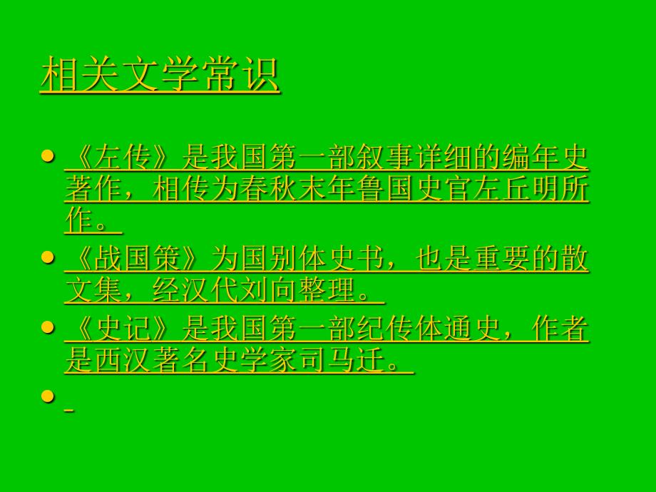 高一语文必修一文言文复习_第3页