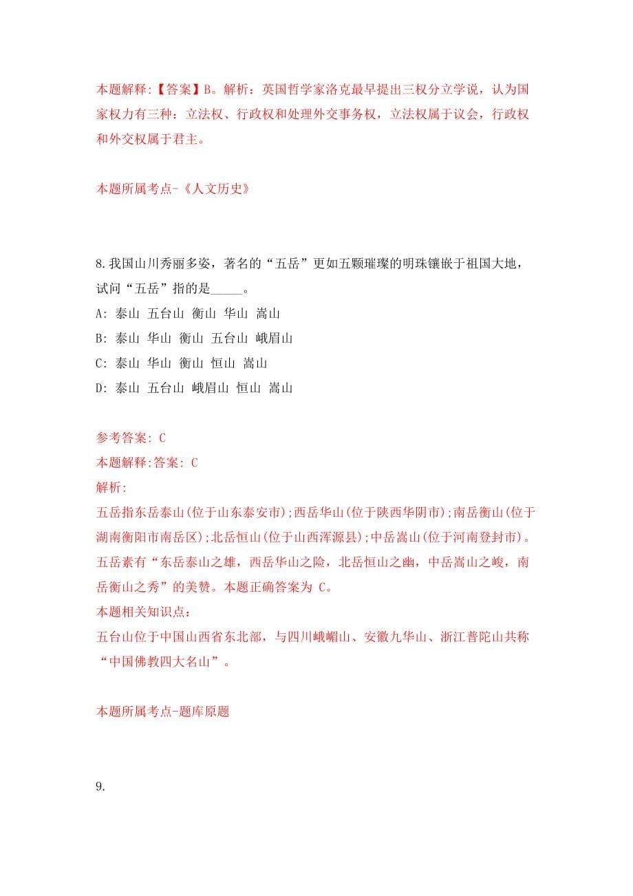 2022江苏无锡市江阴市招聘教师460人网模拟试卷【附答案解析】（第5卷）_第5页