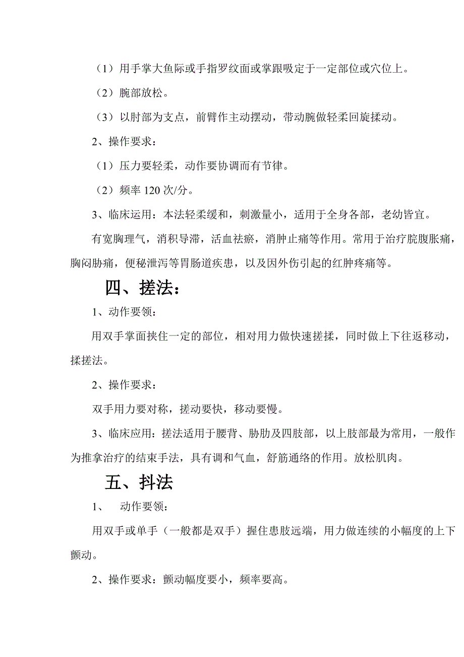 推拿治疗常用手法.doc_第4页