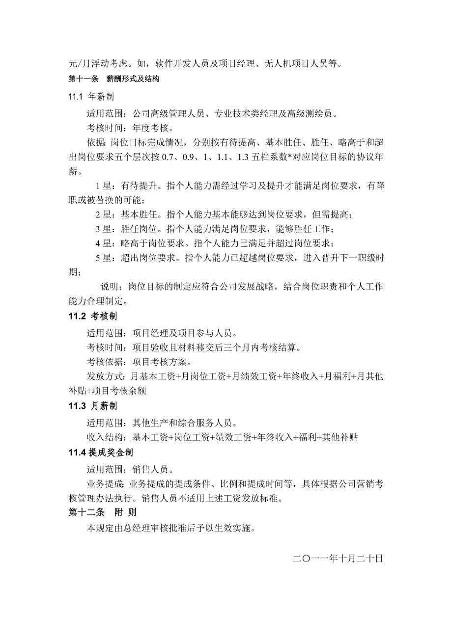 薪酬及晋升管理制度(征求意见稿)-图文.doc_第5页