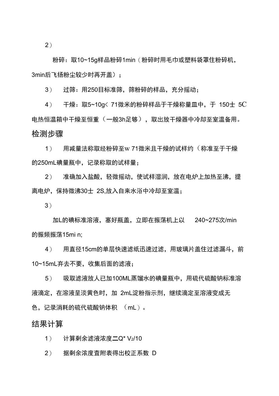 活性炭碘吸附值的检测方法及要点_第2页