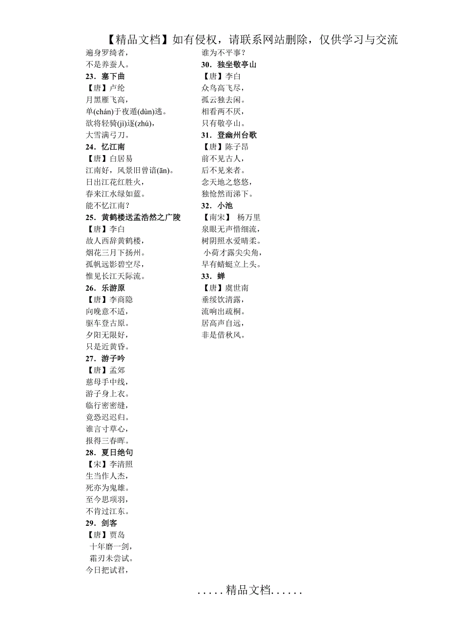 一年级下学期学生必背古诗_第3页