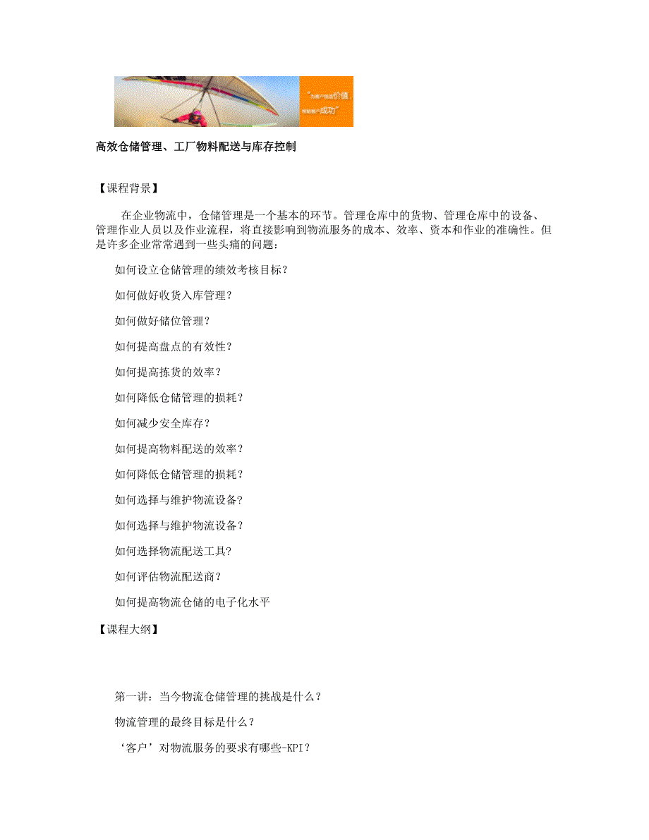 高效仓储管理、工厂物料配送与库存控制(精)_第1页