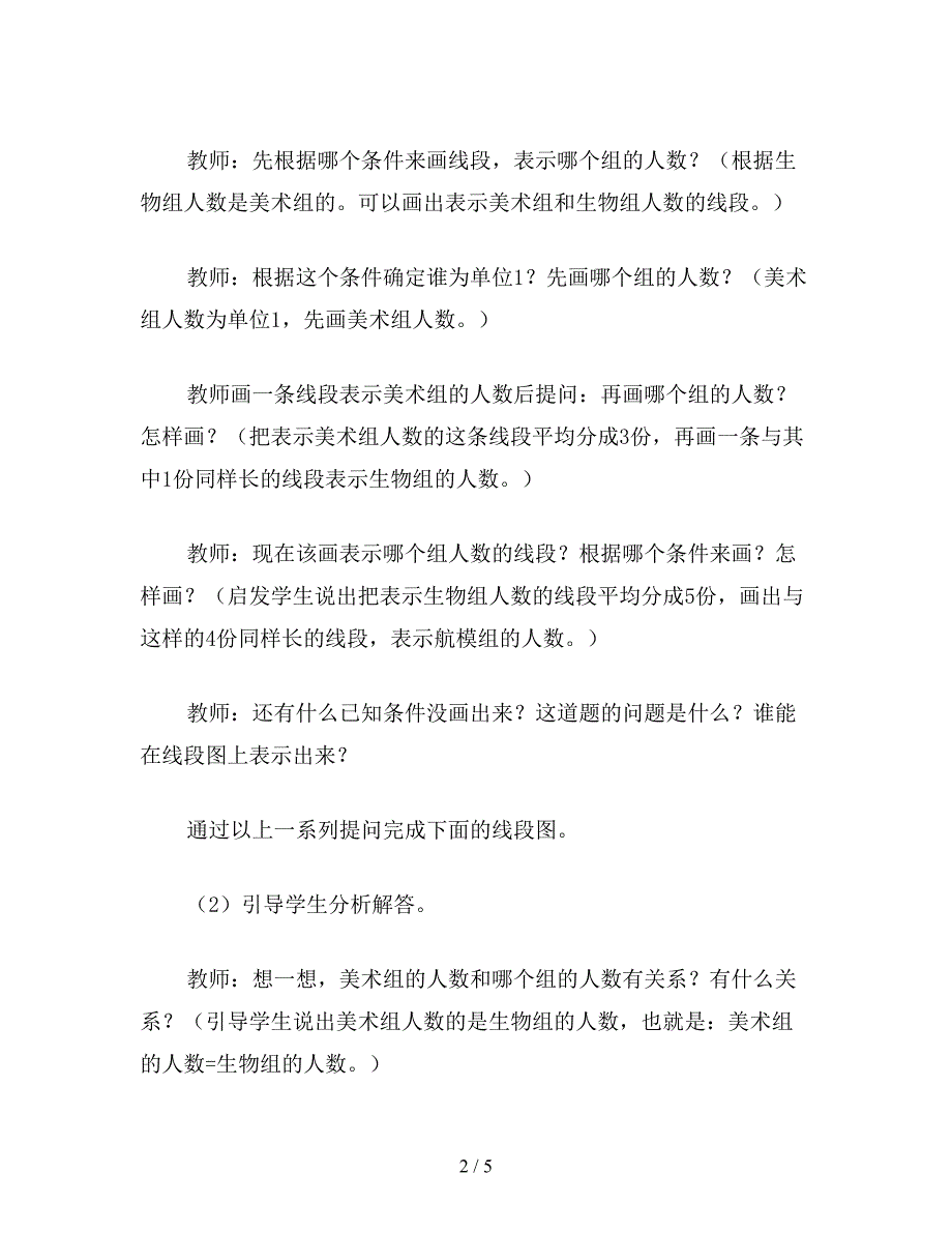 【教育资料】小学六年级数学分数连除应用题教案.doc_第2页