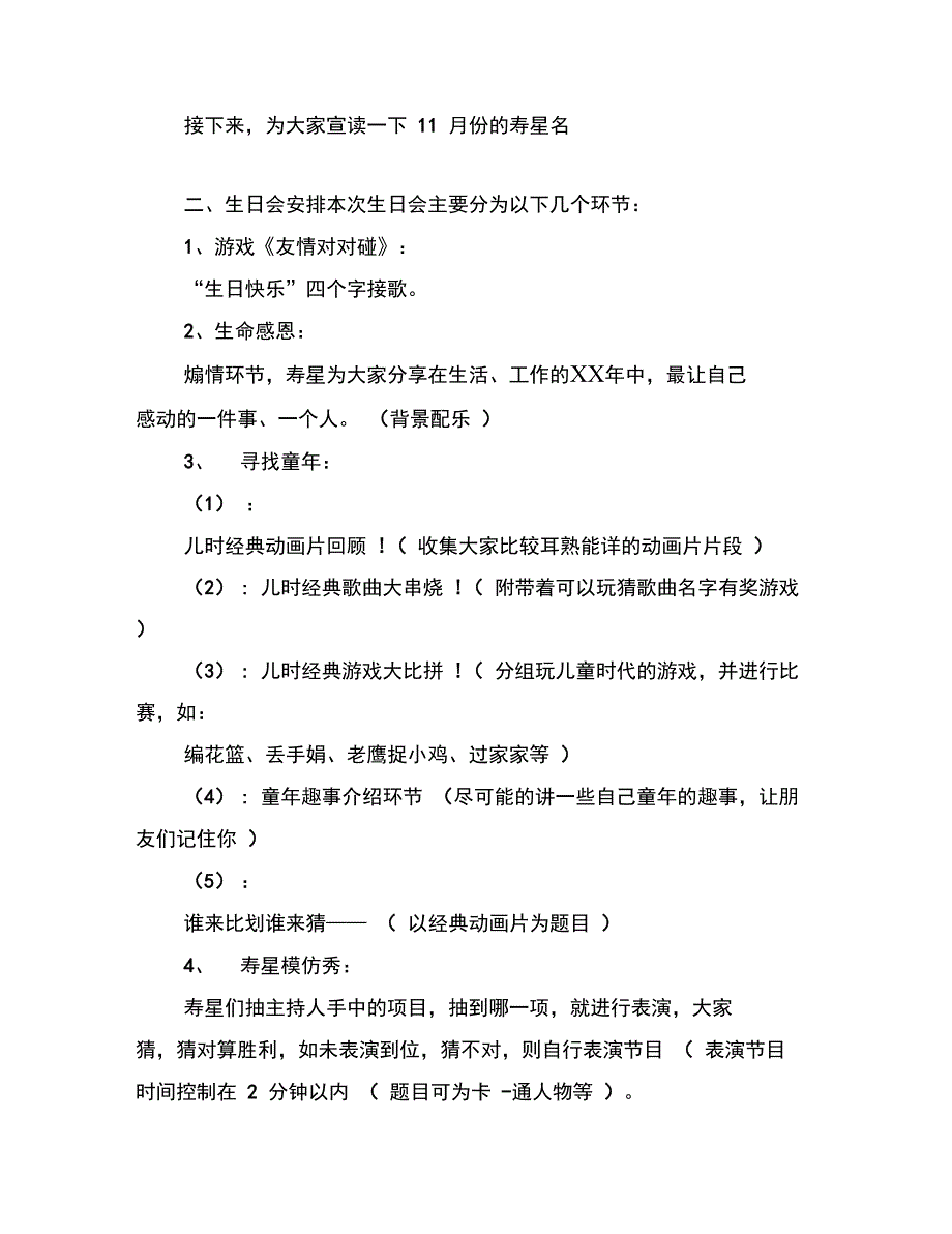 酒店员工生日会策划_第2页