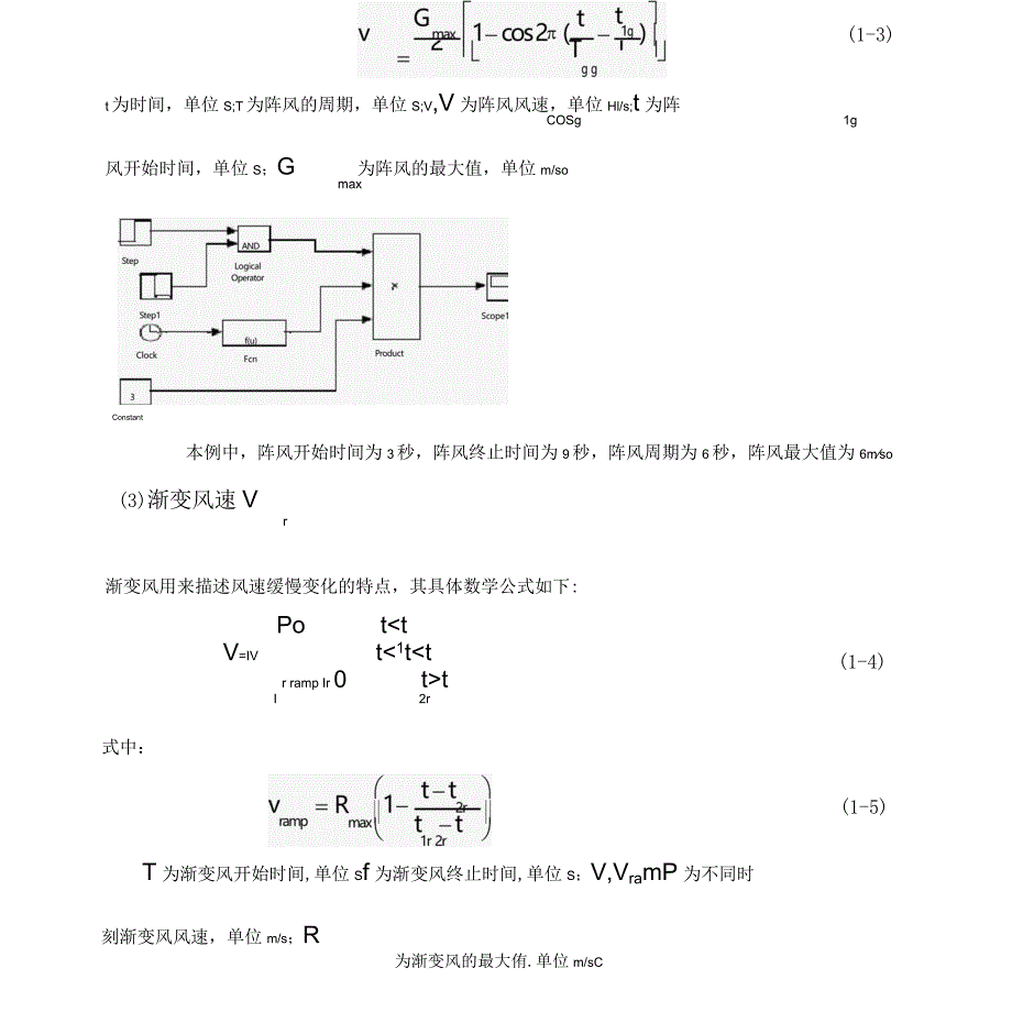 基于matlab的风力发电机组的建模与仿真_第3页