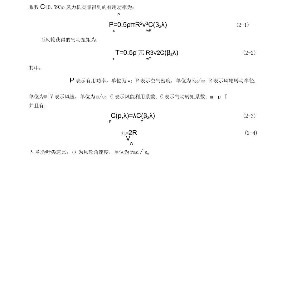 基于matlab的风力发电机组的建模与仿真_第5页