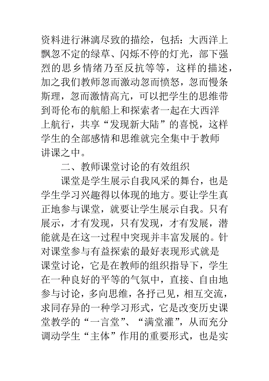 新课程背景下历史教师教学能力的解读.docx_第3页