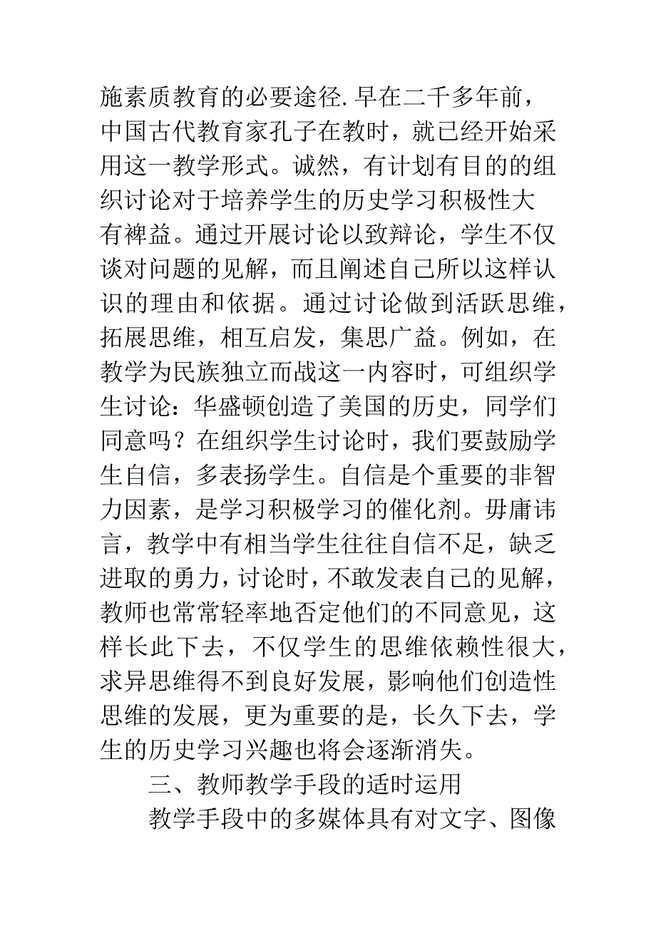 新课程背景下历史教师教学能力的解读.docx_第4页