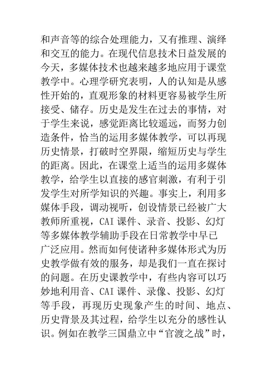 新课程背景下历史教师教学能力的解读.docx_第5页