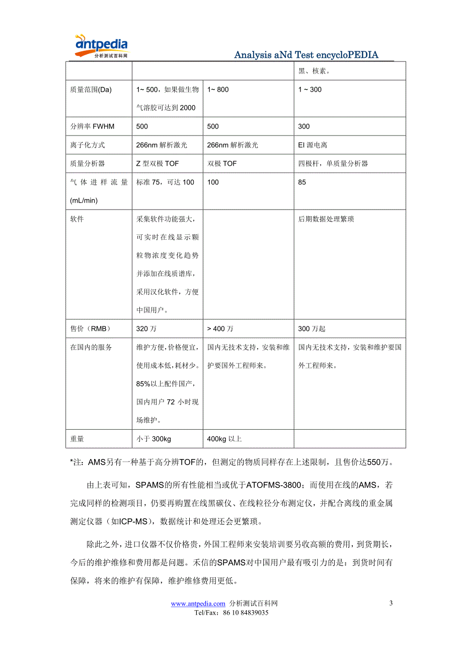 跨界_中国质谱发展的新思路_第3页