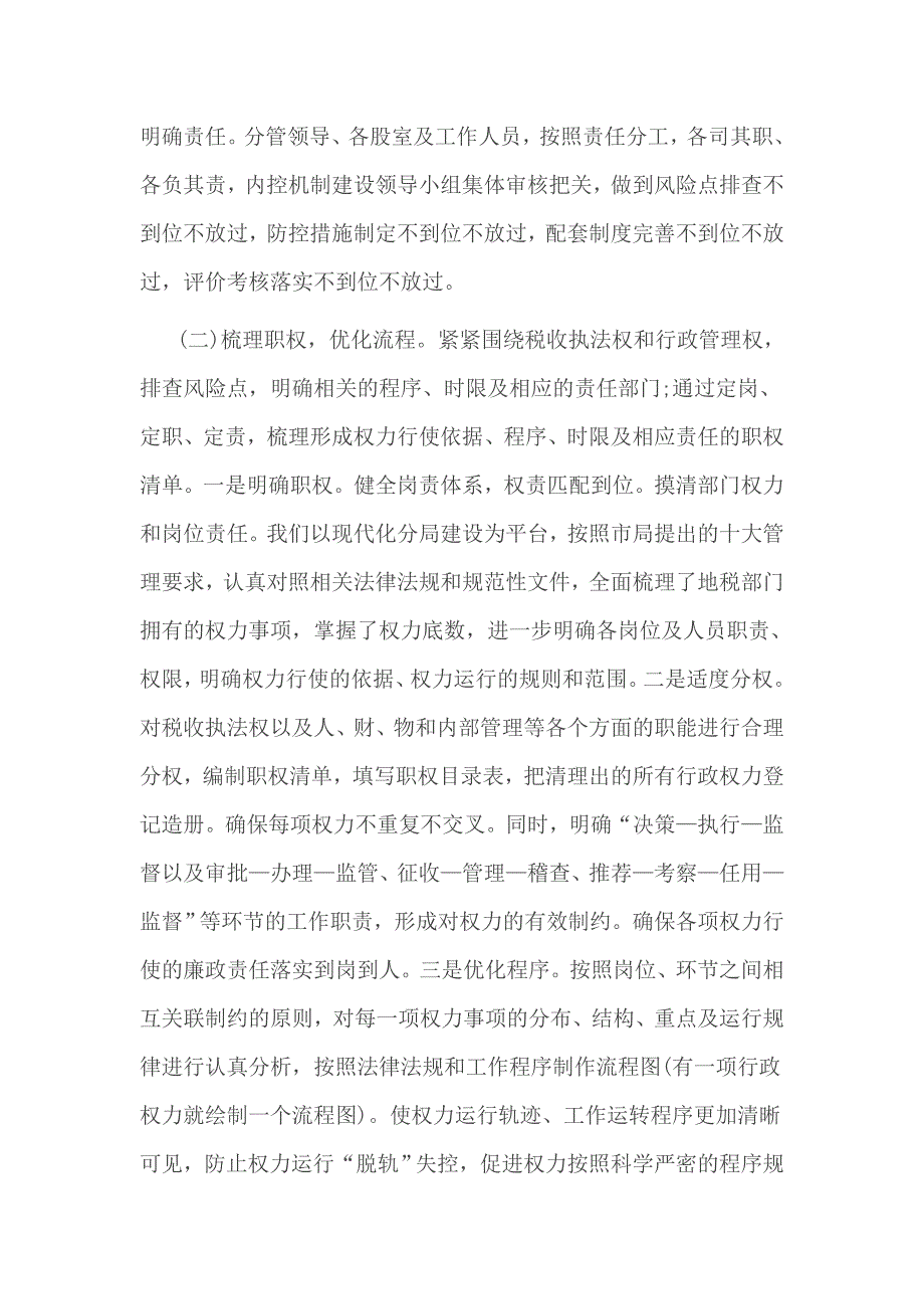 地税局内部控制工作经验做法及取得成效_第2页