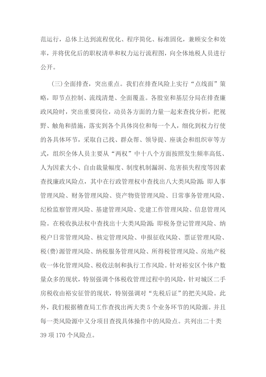 地税局内部控制工作经验做法及取得成效_第3页