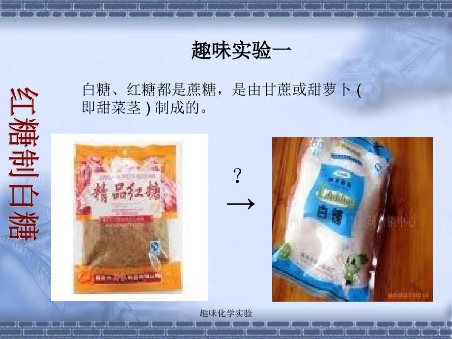 趣味化学实验课件_第3页