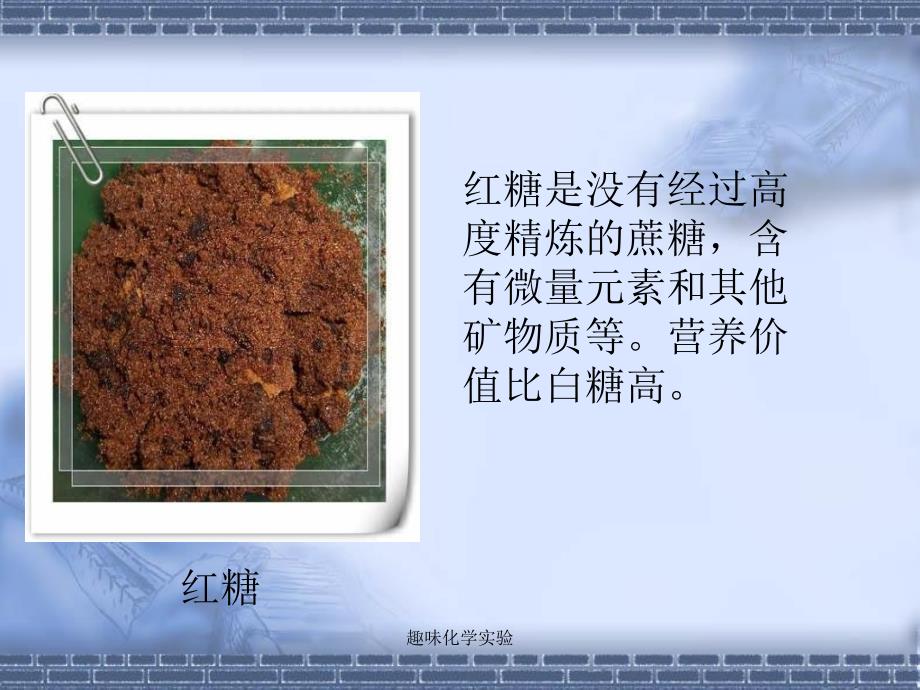 趣味化学实验课件_第4页