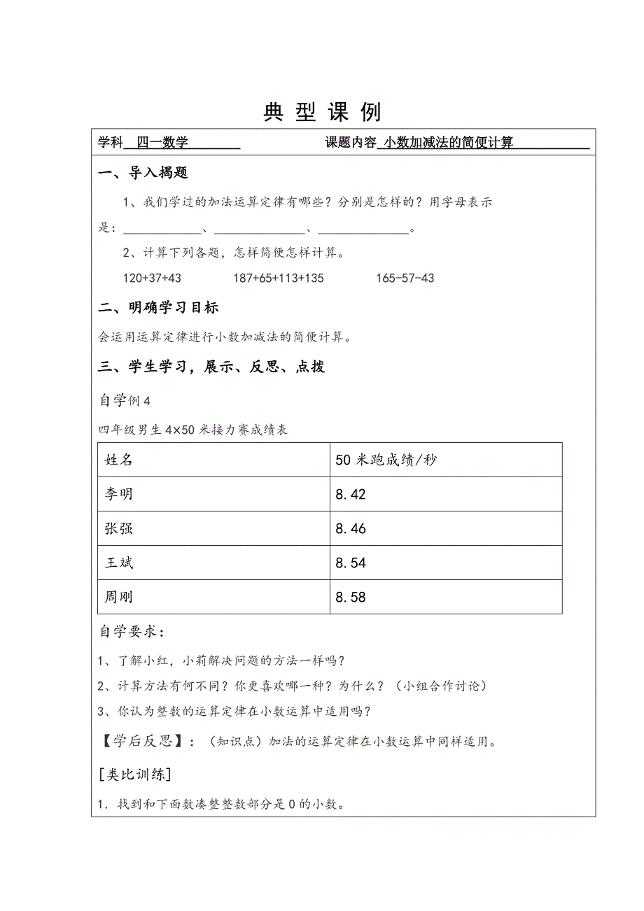 程慧敏微型课题_第2页