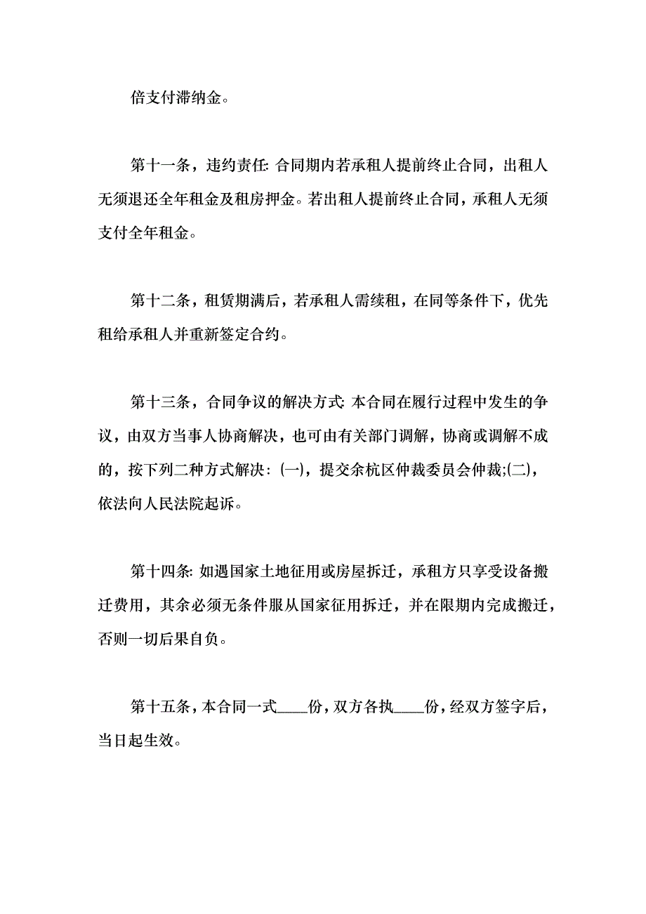 2021农村房屋租赁合同模板_第4页