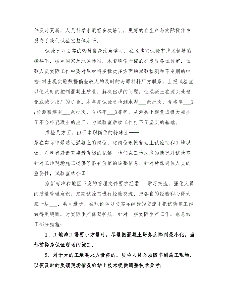 2022年实验室年度工作总结优秀范文_第3页