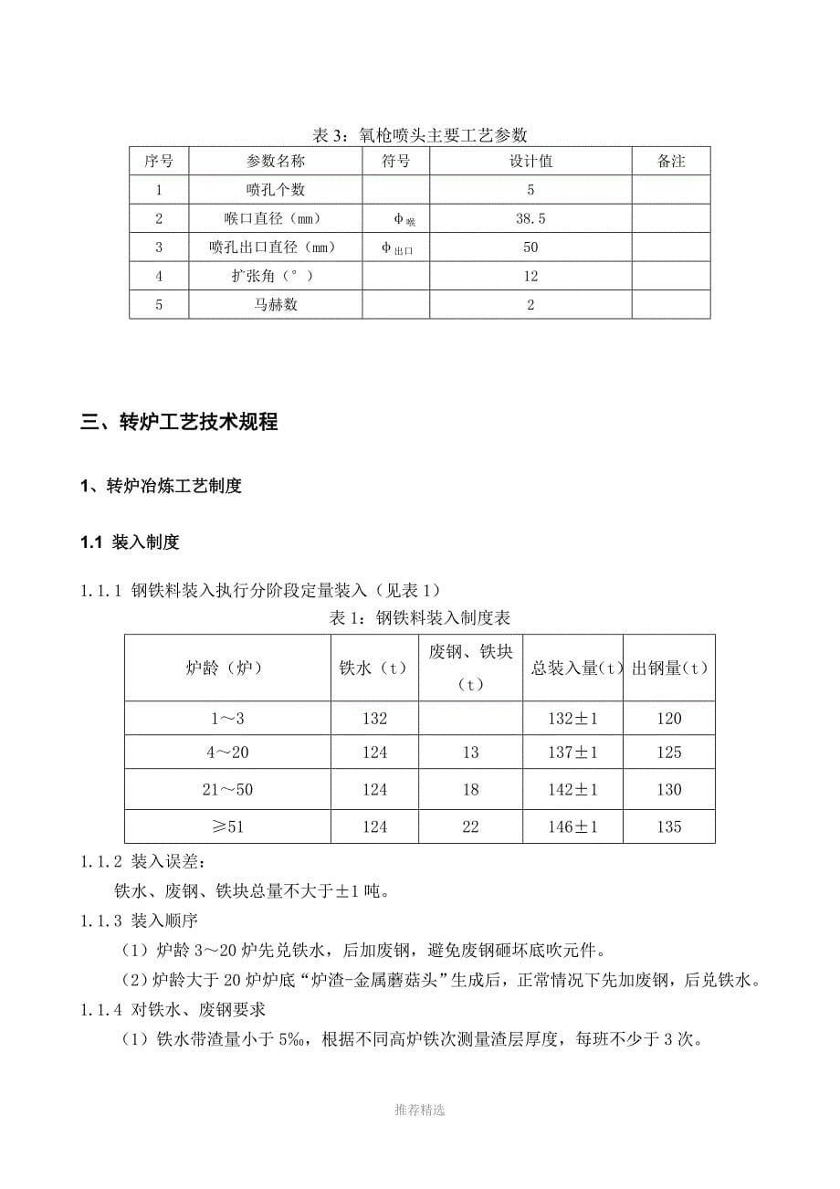 转炉工艺技术规程_第5页