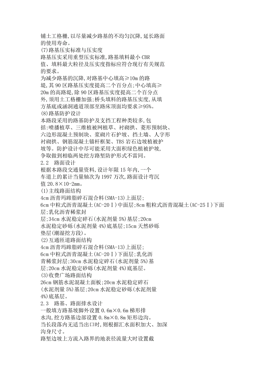 长沙至湘潭西线高速公路施工图设计_第3页