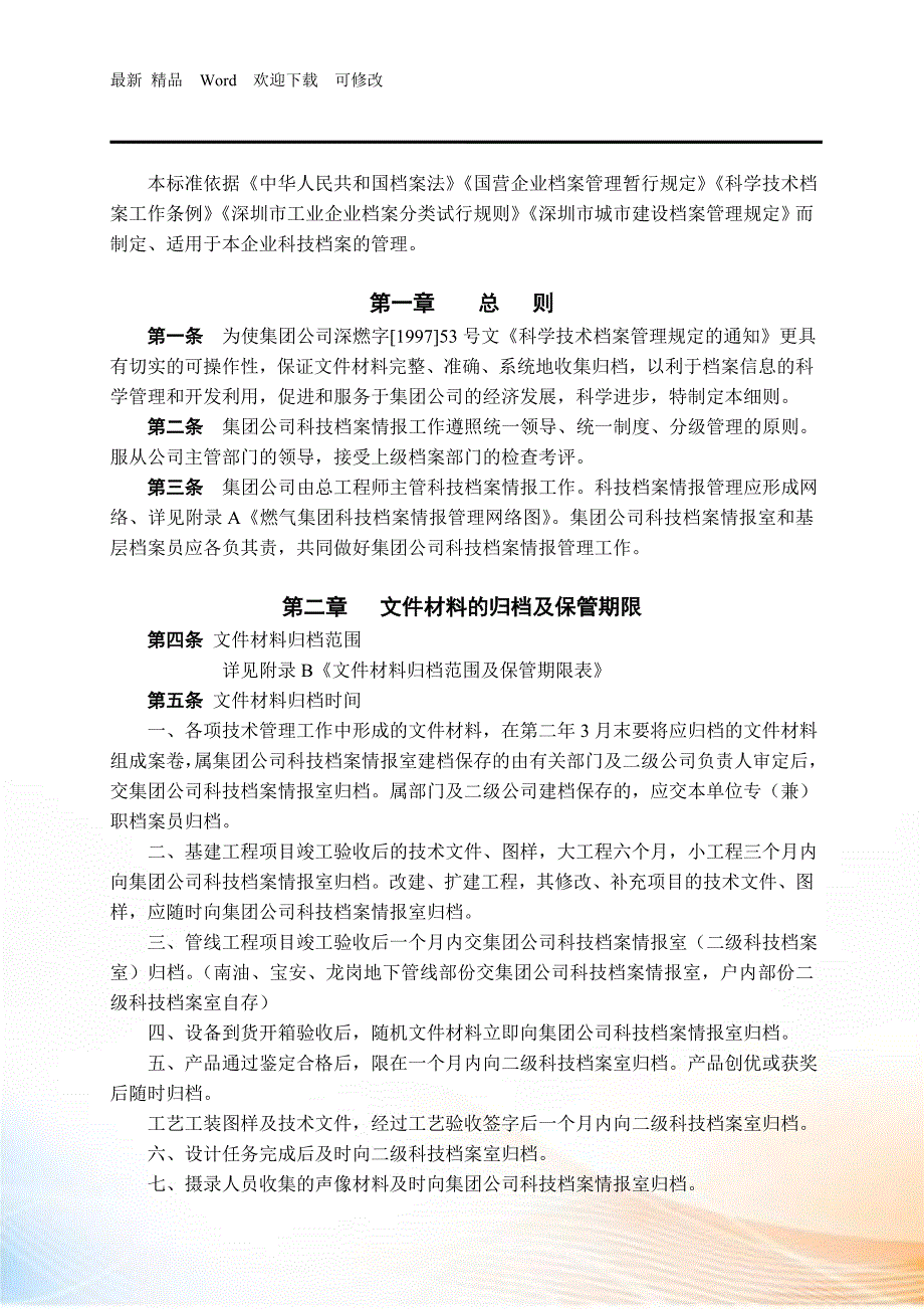 科技档案管理规定实施细则_第3页