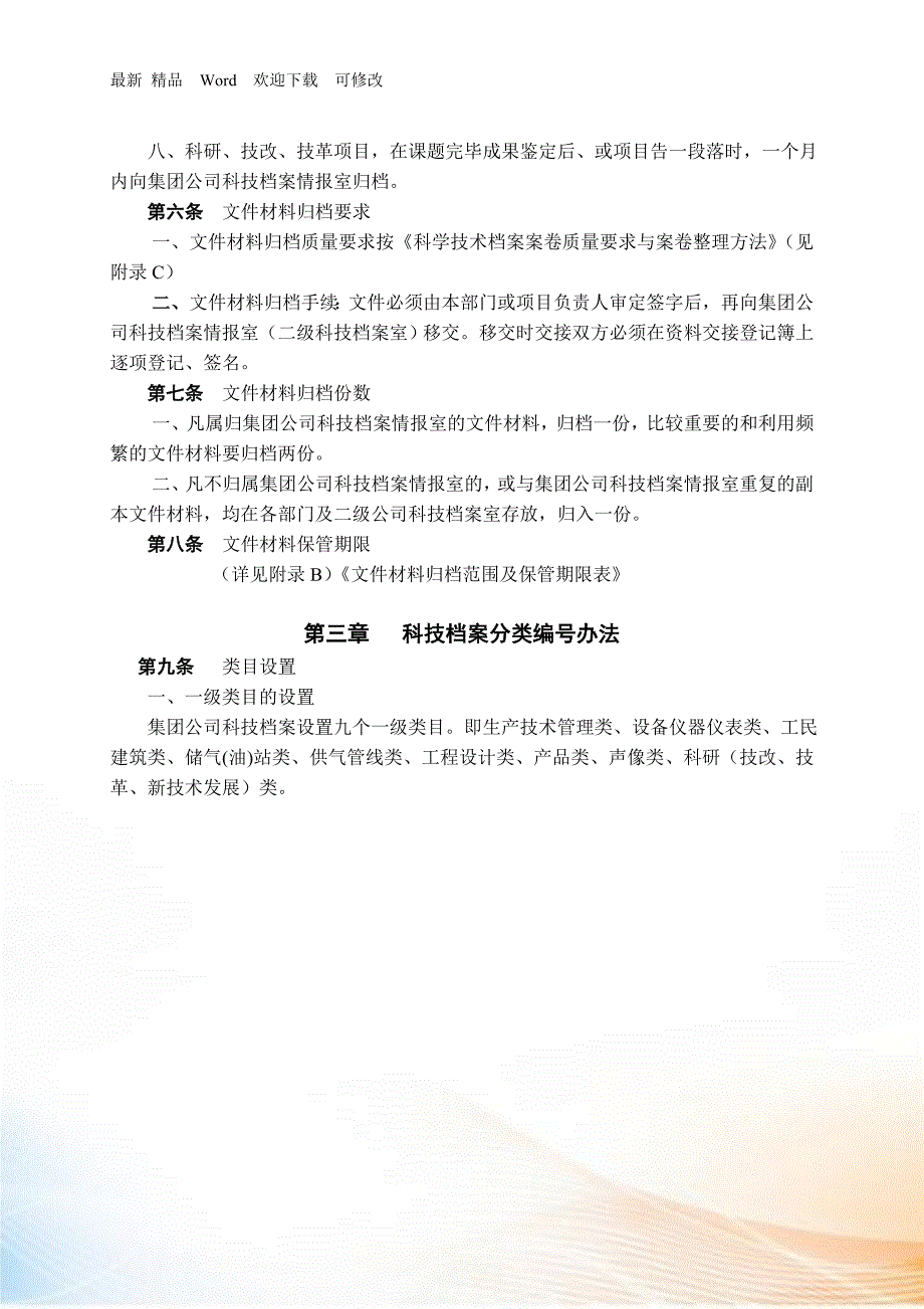 科技档案管理规定实施细则_第4页