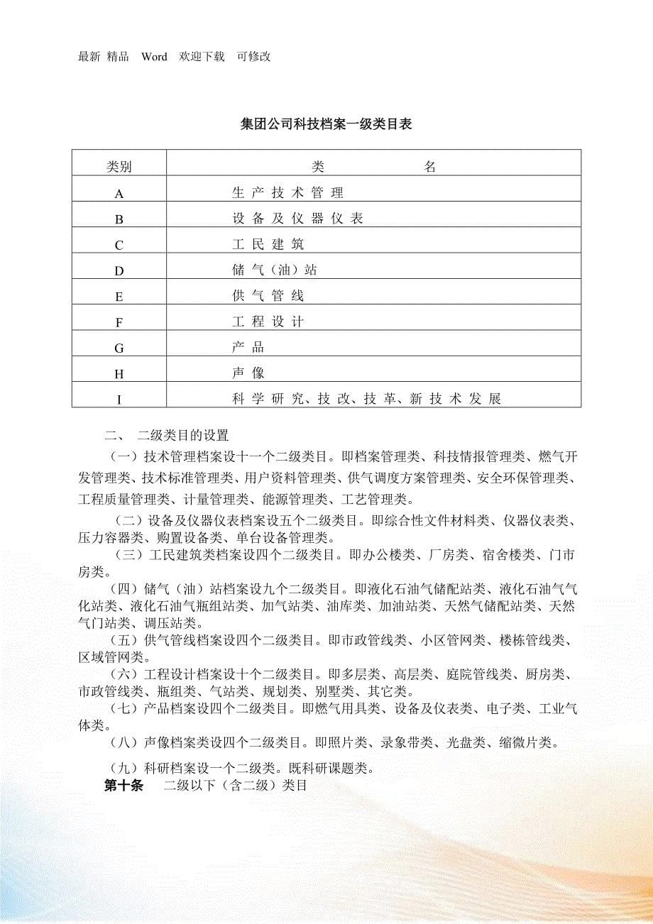 科技档案管理规定实施细则_第5页