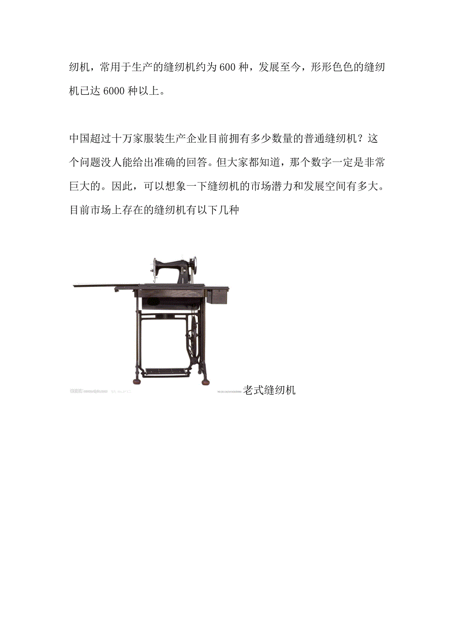 缝纫机的改良设计 (2).doc_第2页